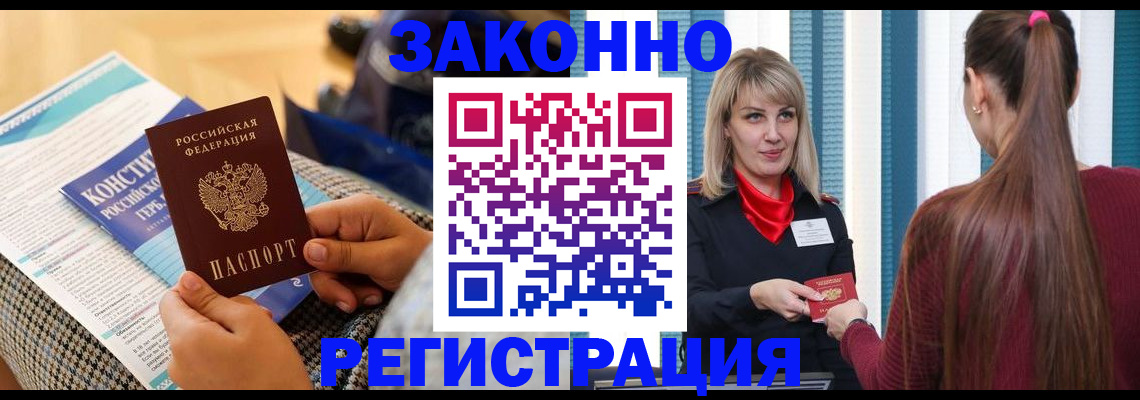 прописка для военкомата в Ангарске